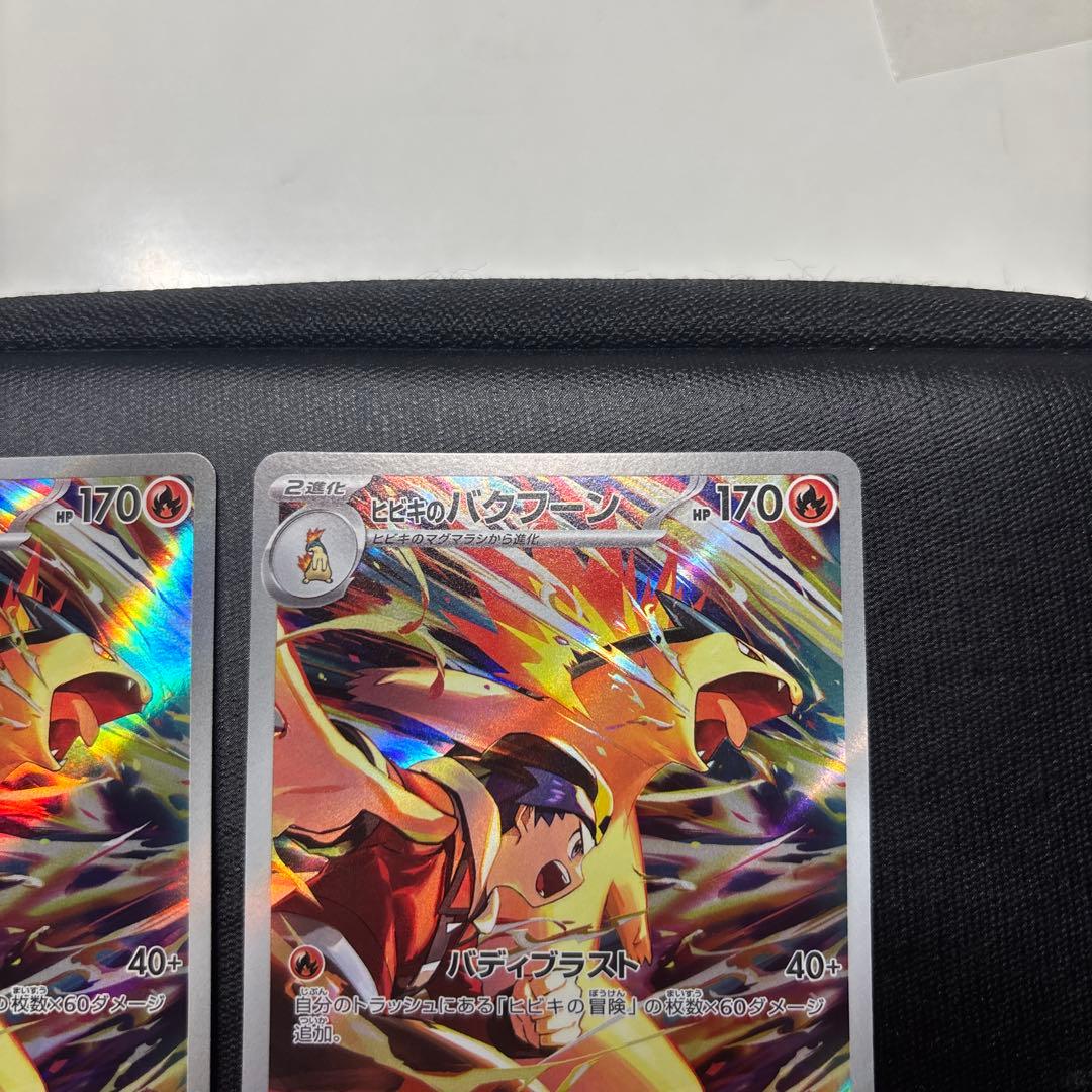 ヒビキのバクフーン AR SV9a 熱風のアリーナ 070/063 - メルカリ