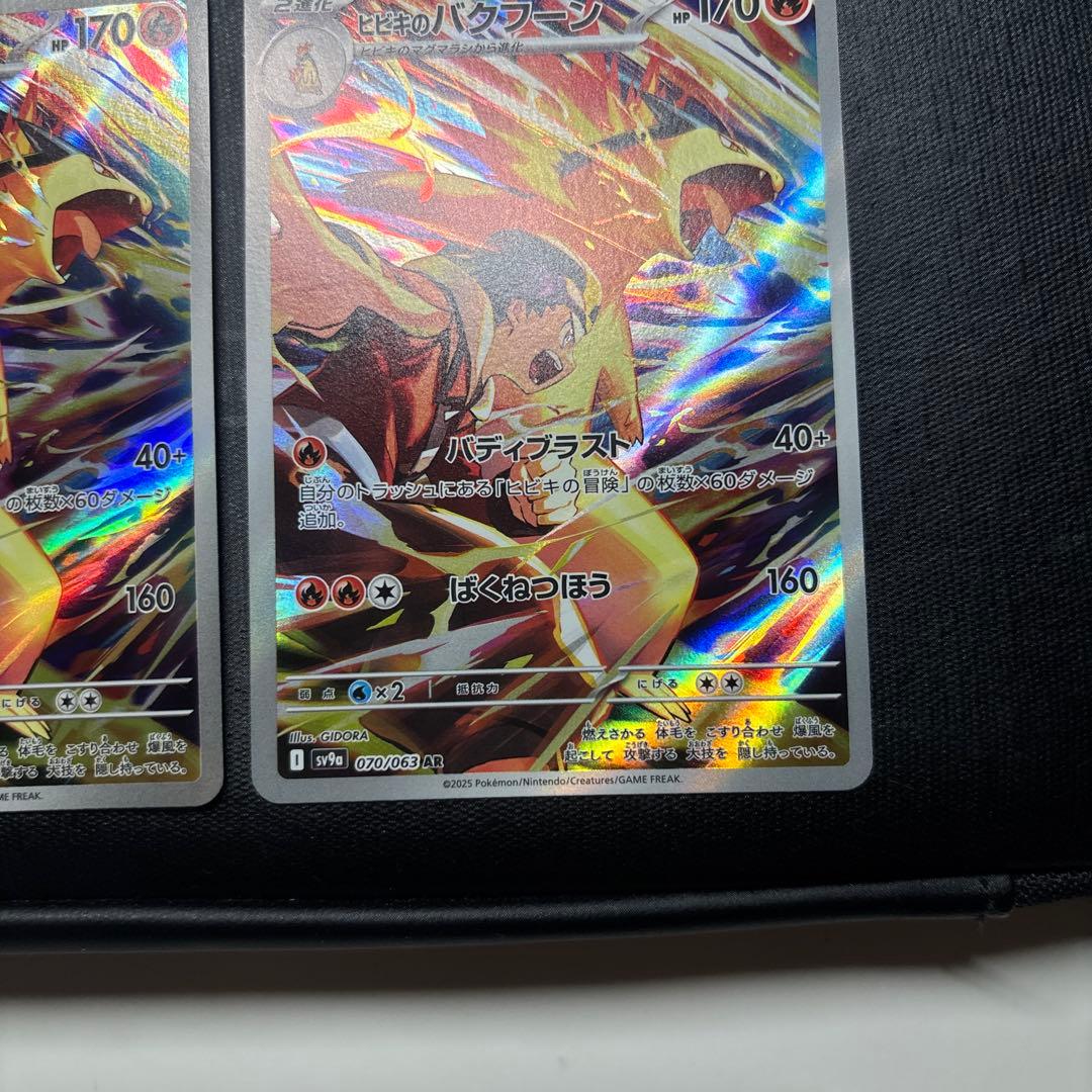 ヒビキのバクフーン AR SV9a 熱風のアリーナ 070/063 - メルカリ