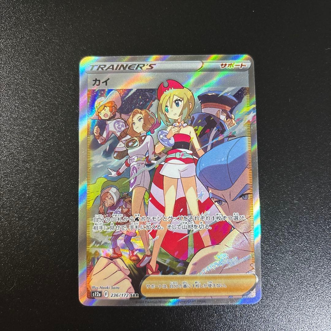 ポケモンカード カイ sar sr 2枚セット - メルカリ