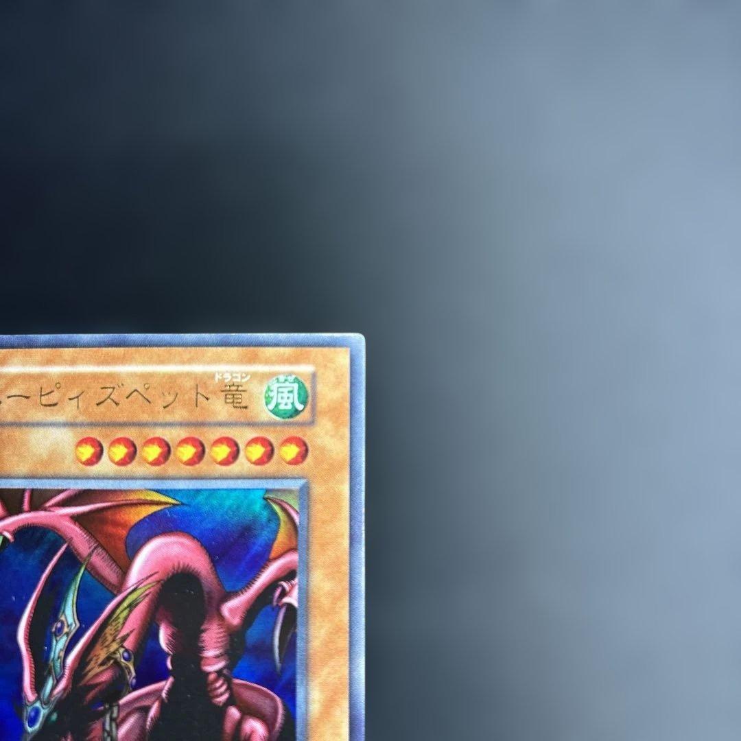 遊戯王 ハーピィズペット竜 初期ウルトラレア