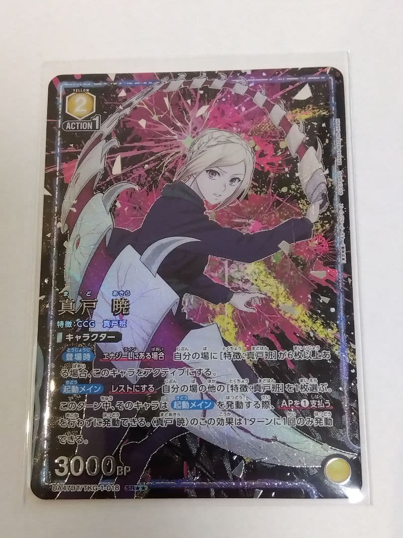 東京喰種「真戸暁」《パラレル》SR（スーパーレア）