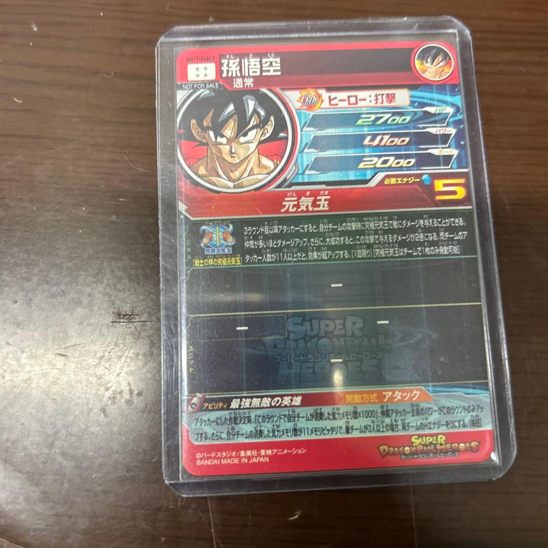 ソ*✨様 スーパードラゴンボールヒーローズ 引退セット