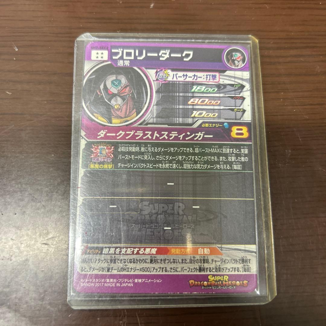 ソ*✨様 スーパードラゴンボールヒーローズ 引退セット