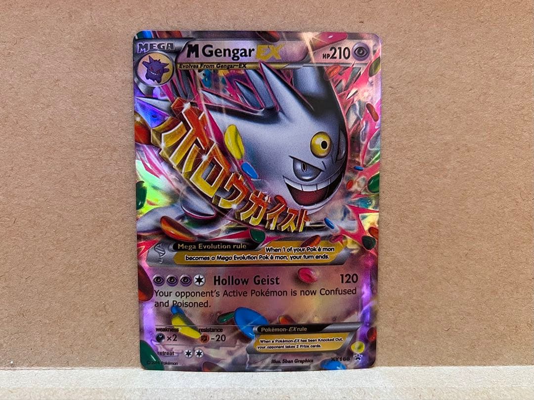 コレクション用】MゲンガーEX(白いメガゲンガーEX) ホロウガイスト