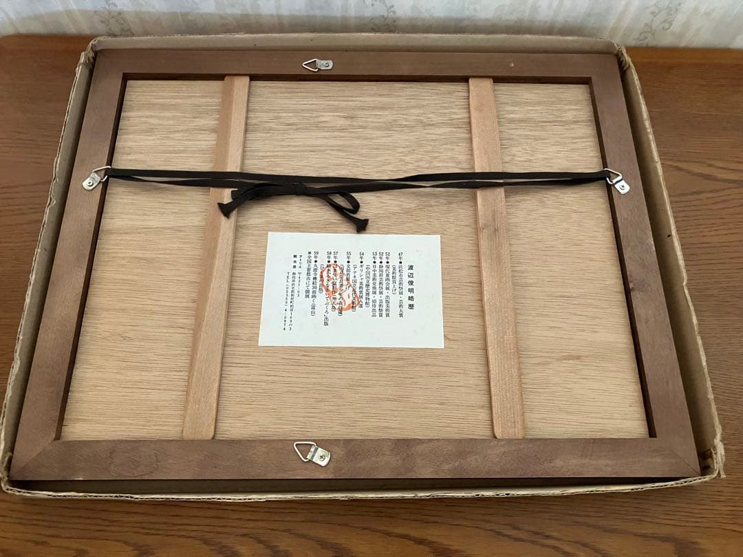 渡辺俊明　　雑花雑器