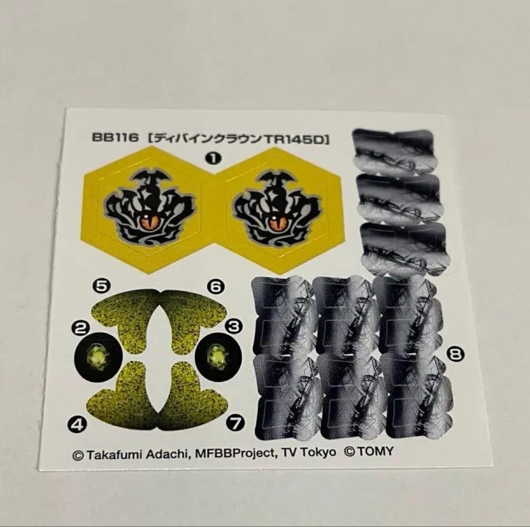 メタルファイトベイブレード ディバインクラウンTR145D