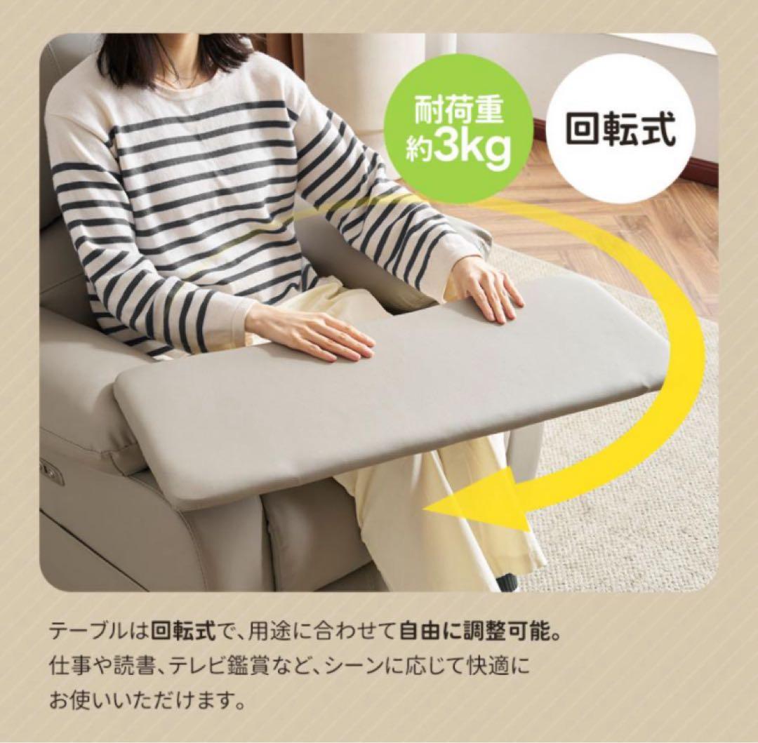 新品　リクライニングチェア　リクライニングソファ　電動　テーブル付き　レザー調