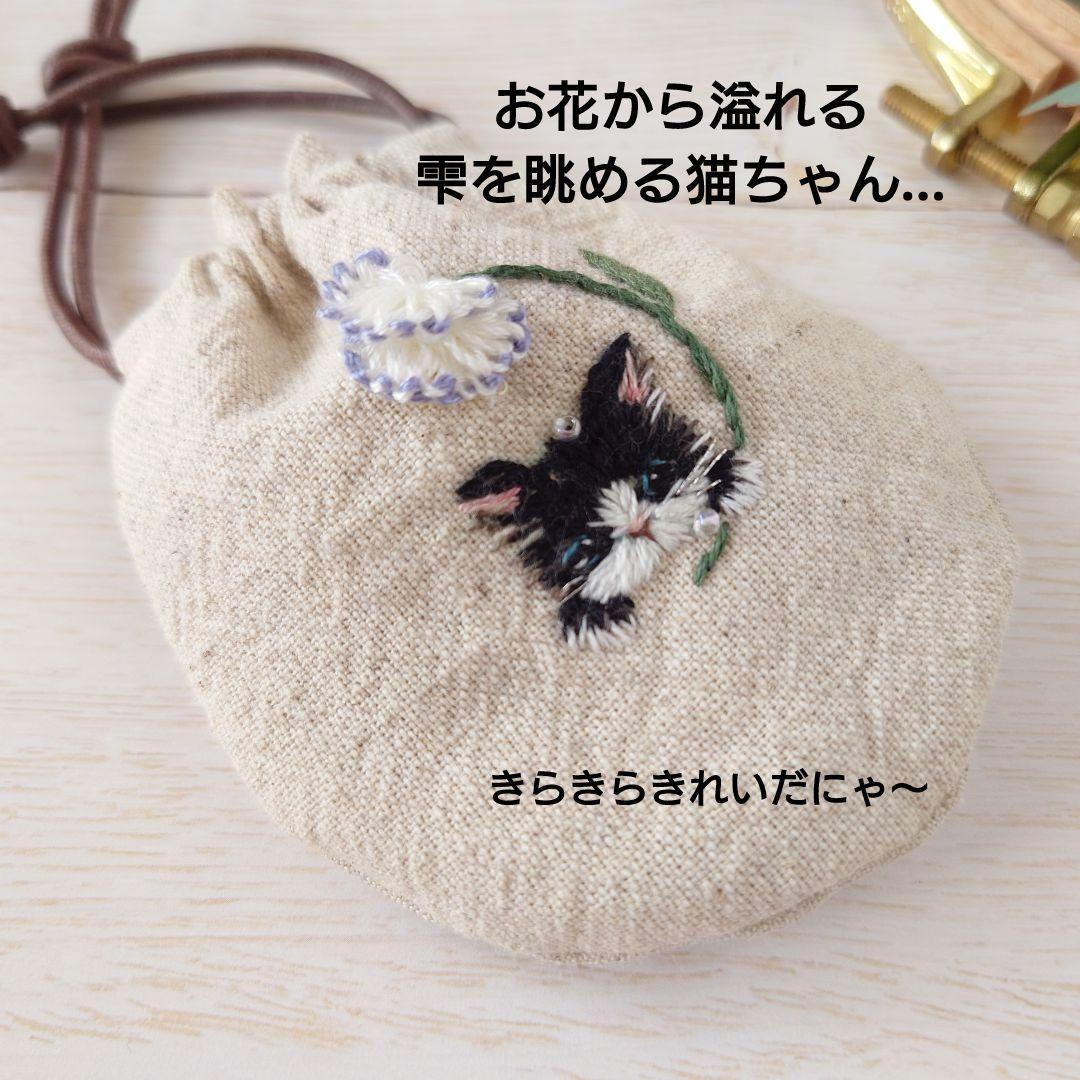 ちっちゃな巾着サシェ/詰替タイプ【ハチワレネコと白い花】