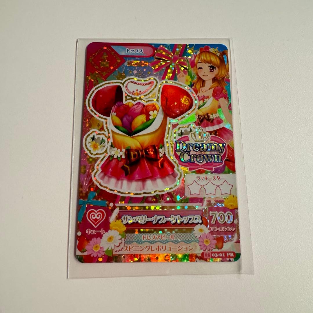 アイカツカード サンベリーナブーケコーデ 大空あかり - メルカリ