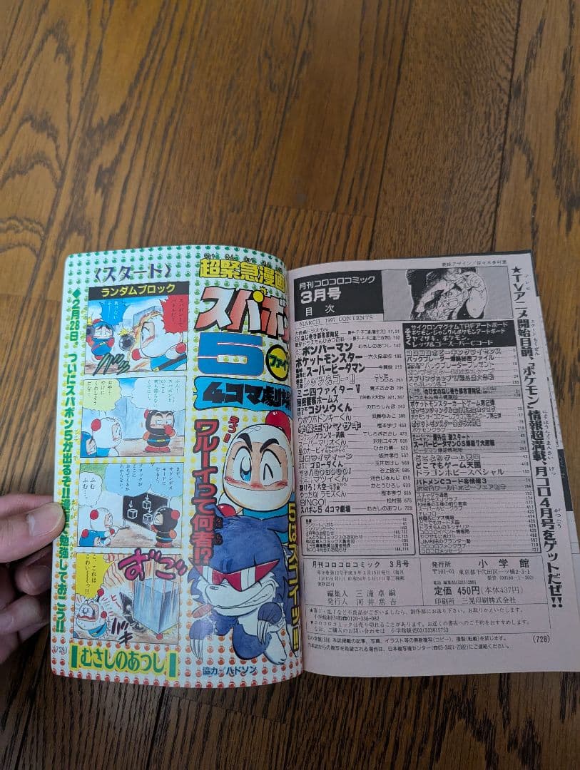 希少 コロコロコミック 1997年3月 ポケモンカード第2段全ポスター付き