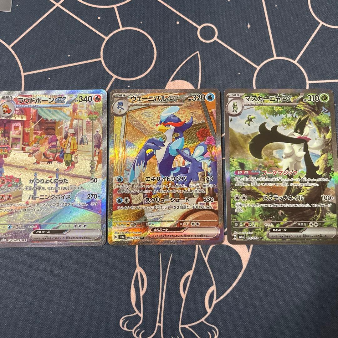 マスカーニャex SAR ラウドボーンex SAR ウェーニバルex SAR