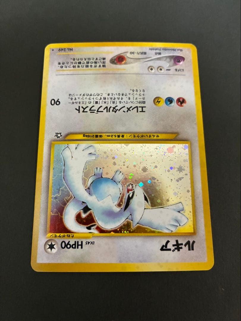 ポケモンカード ルギア 旧裏 neo 拡張パック第1弾 金、銀、新世界へ