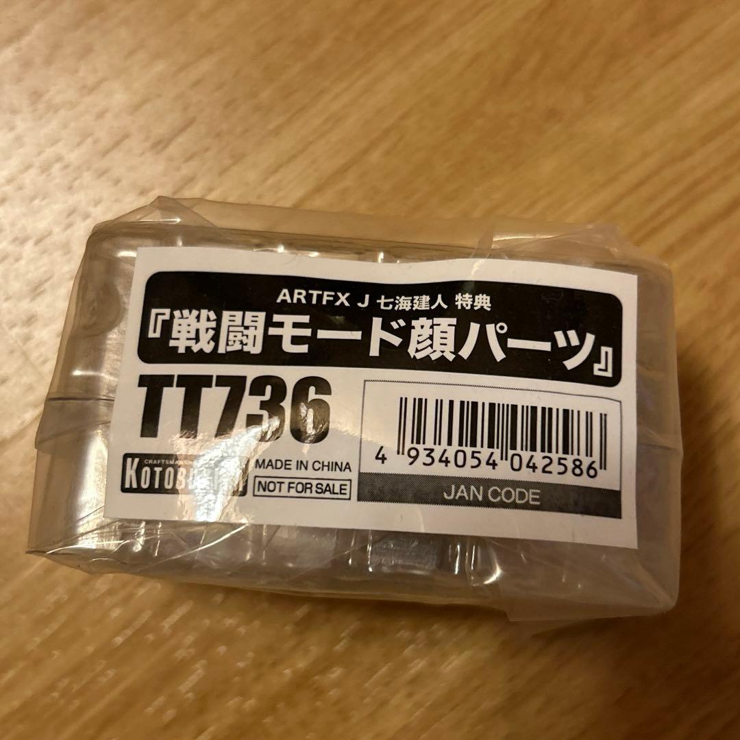 呪術廻戦　コトブキヤ　ARTFX J 七海建人フィギュア　特典付き