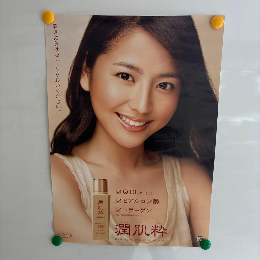 非売品　長澤まさみ　コーセー潤肌粋ポスター　42.0cm × 59.4cm 3枚