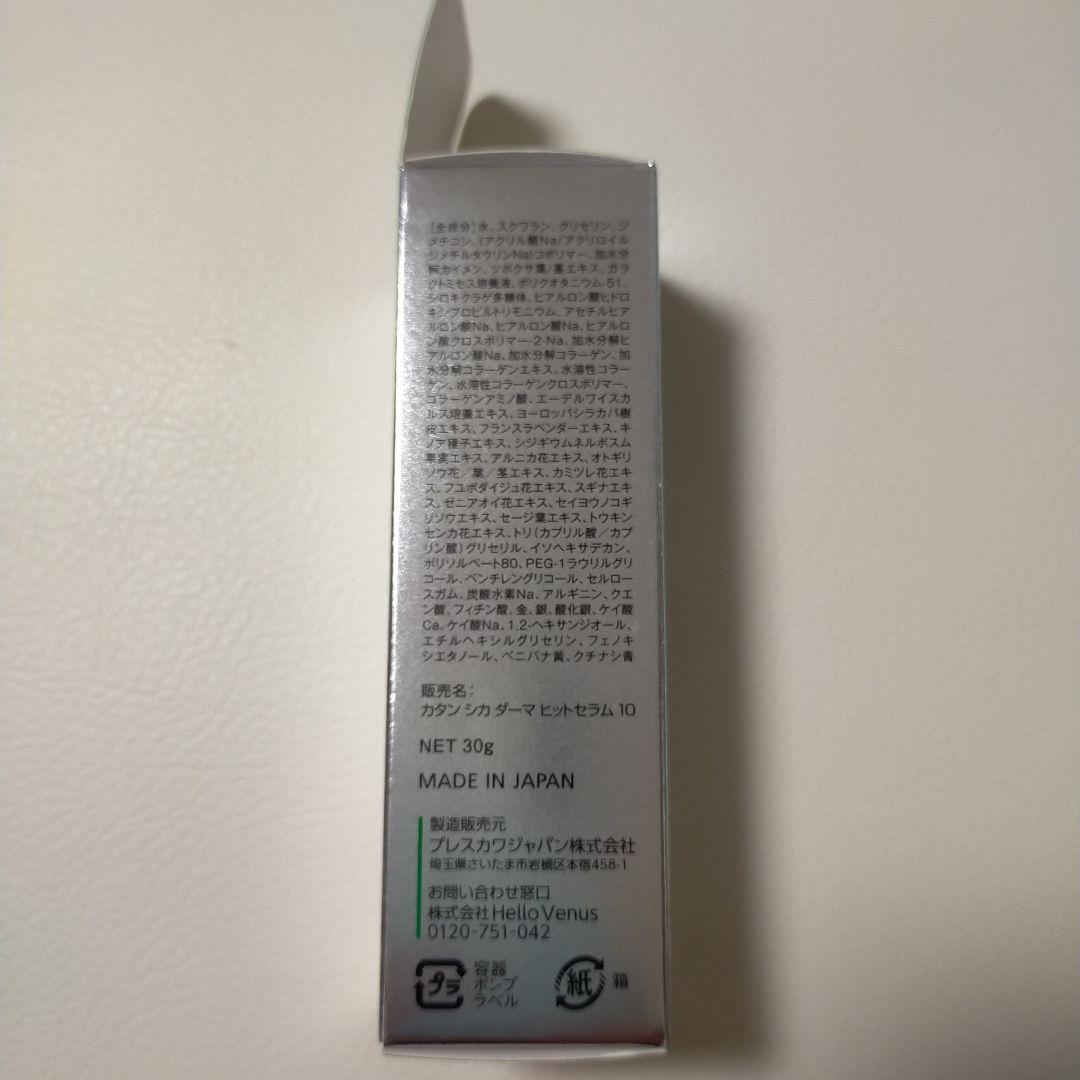 ダーマヒットセラム10 KATAN CICA 2個