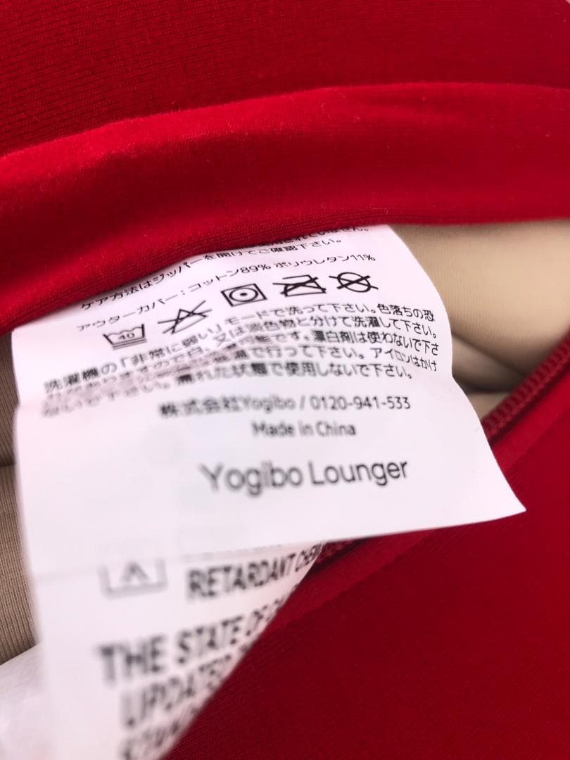 直接引取OK【北九州】 新品未使用 Yogibo ヨギボーラウンジャー レッド