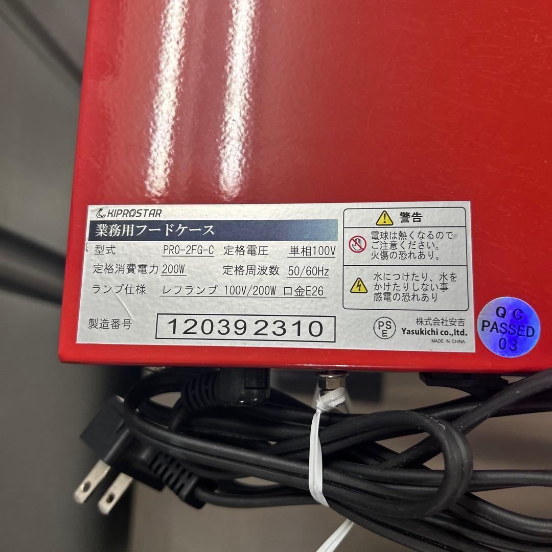 6461 KIPROSTAR 業務用フードケース PRO-2FG