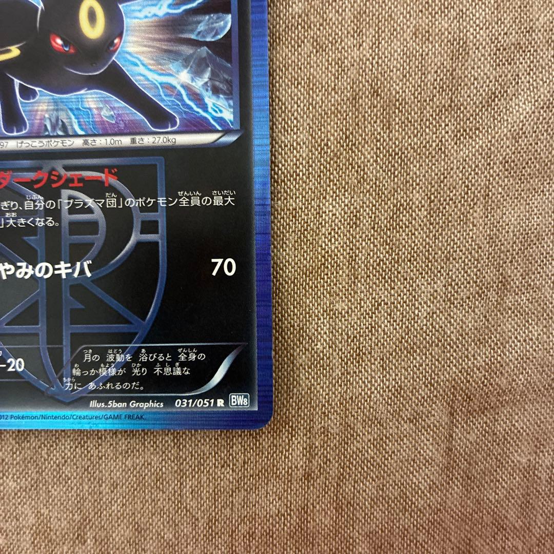 ブラッキー R BW8 ライデンナックル 031/051 - メルカリ