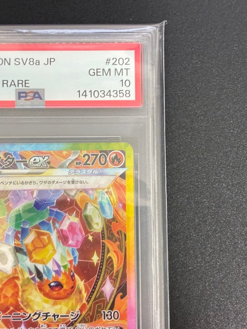 イーブイex/ブースターex/シャワーズex 4枚セットPSA10 まとめ売り