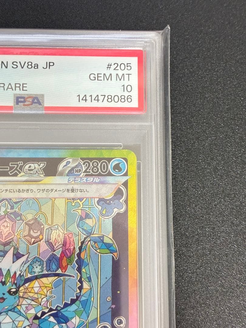 イーブイex/ブースターex/シャワーズex 4枚セットPSA10 まとめ売り