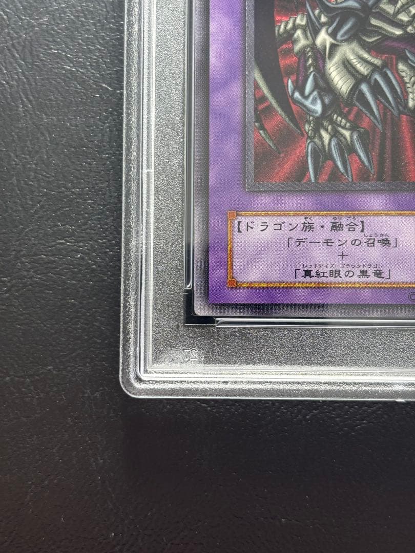 【PSA9】ブラックデーモンズドラゴン アルティメット MA-52 レリーフ