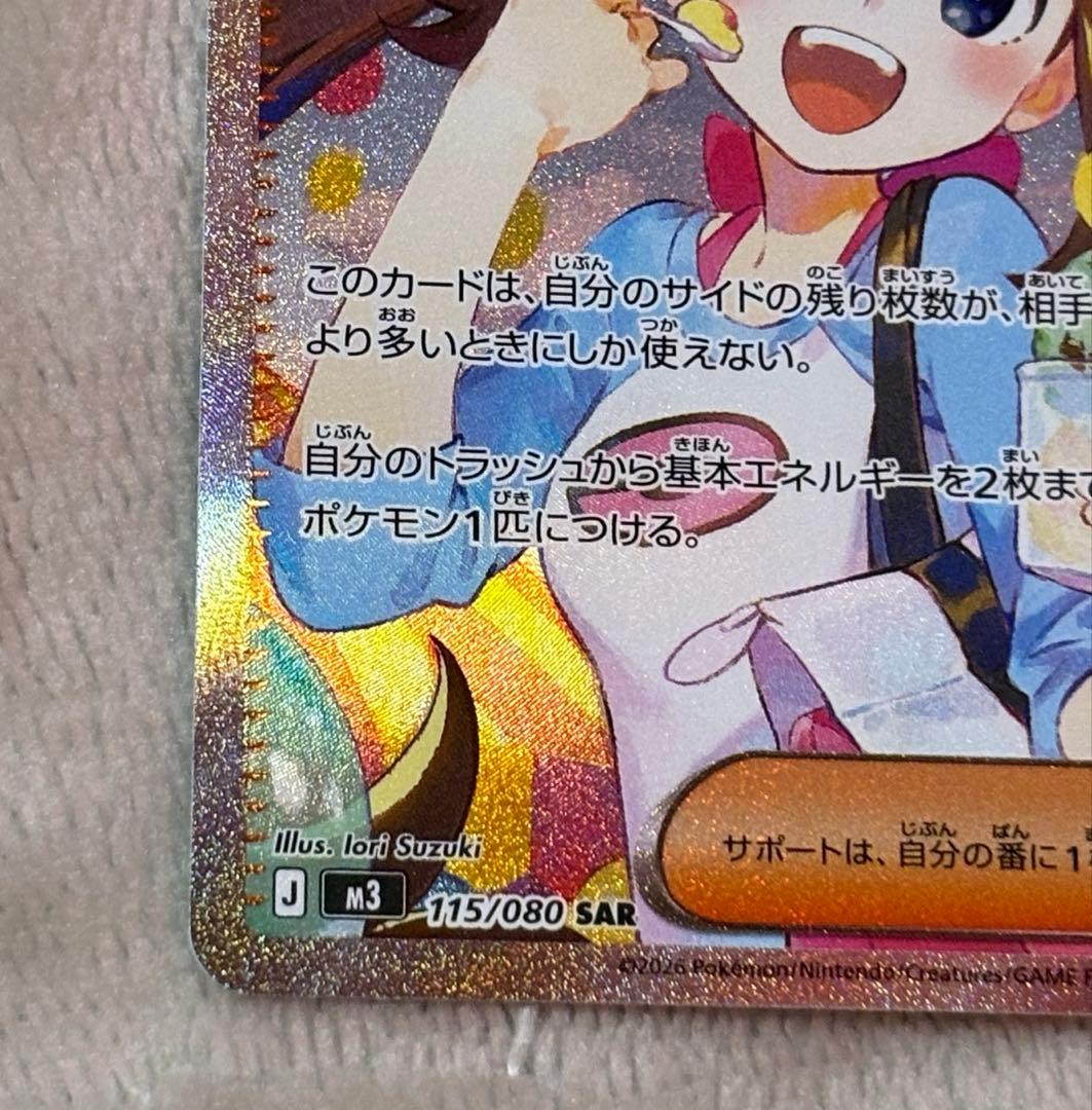 【美品】メイのはげまし SAR M3 115/080