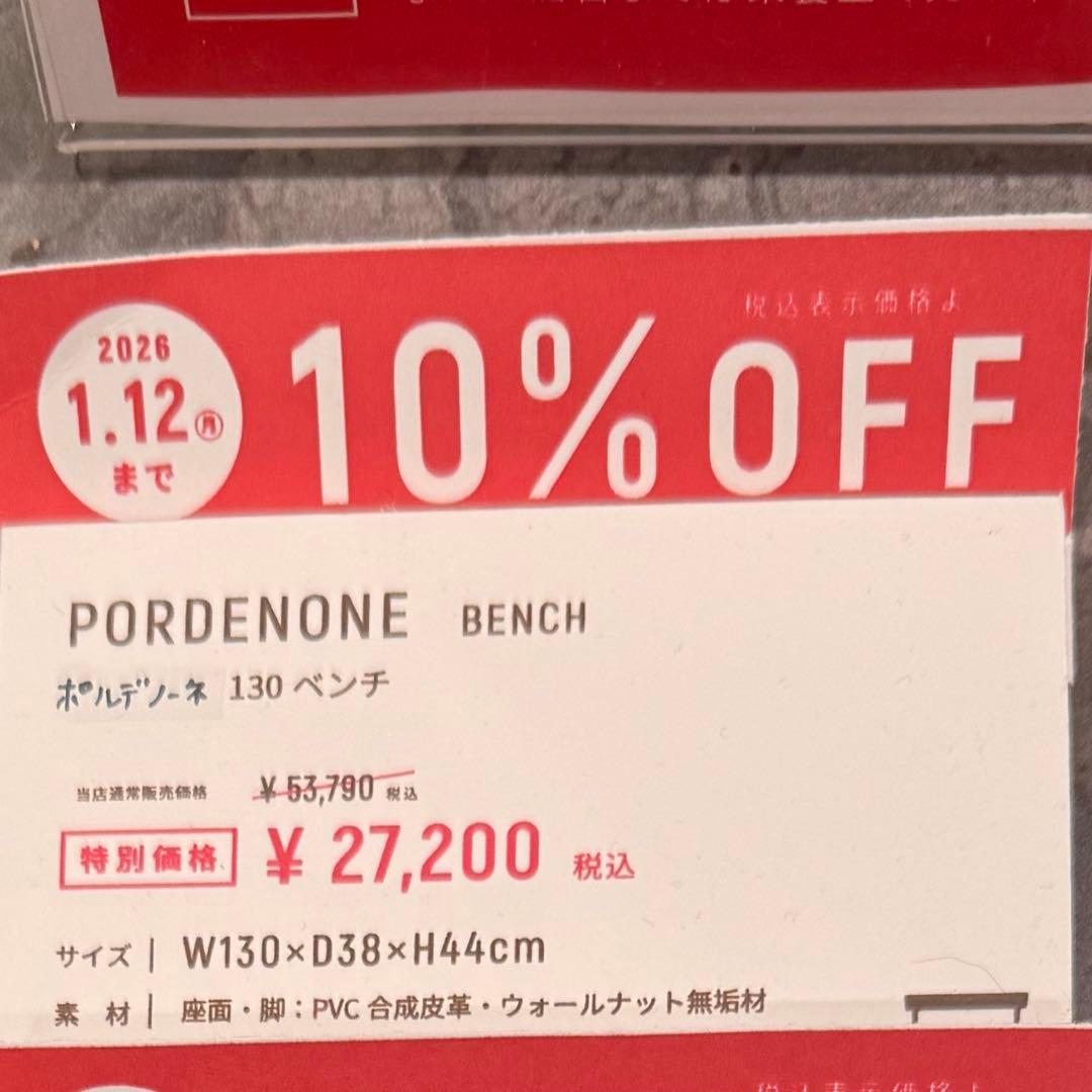 ベンチ　展示品購入後未使用