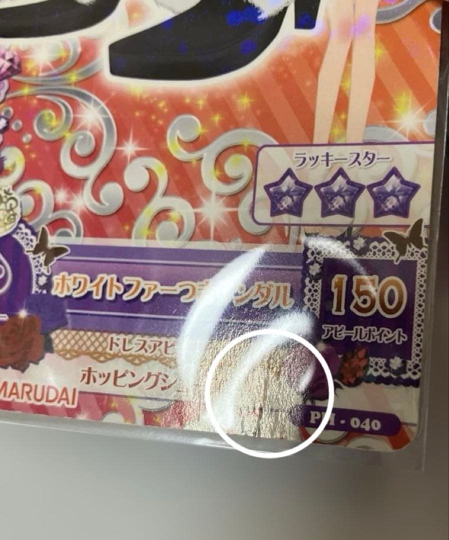 アイカツカード セクシー16枚まとめ売 - メルカリ