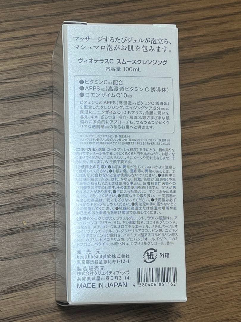 ヴィオテラス Vioteras 6点セット