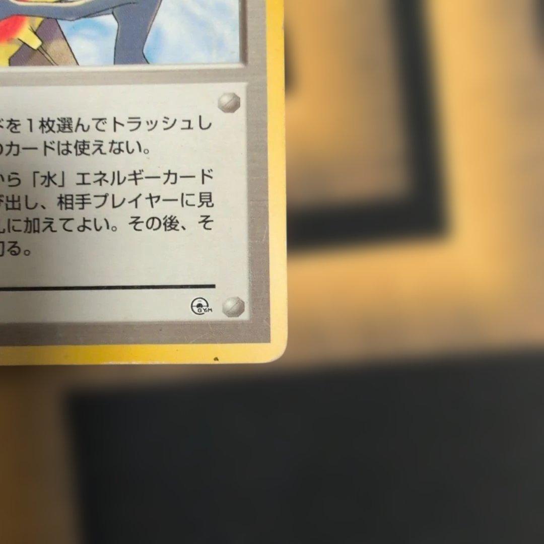 カスミのなみだ トレーナーカード 1996年、旧裏、ポケモンカード