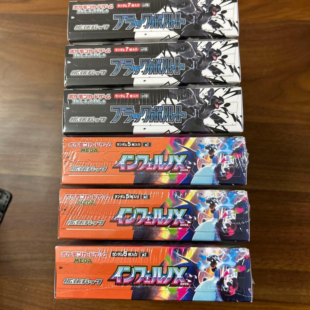 インフェルノX3箱 ブラックボルト3箱 ポケモンカードゲーム BOX 計6個