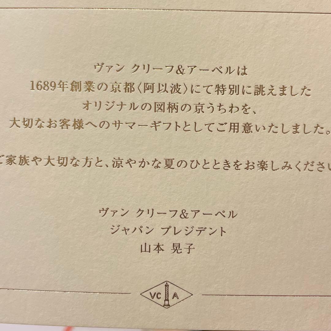 京うちわ　ヴァン　クリーフ　&アーベル　ノベルティ