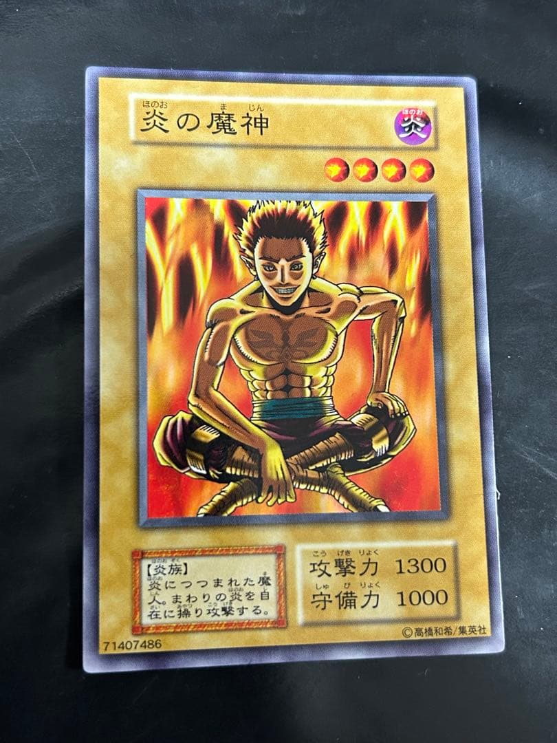 遊戯王 炎の魔神 属性エラー 初期 ノーマル - メルカリ
