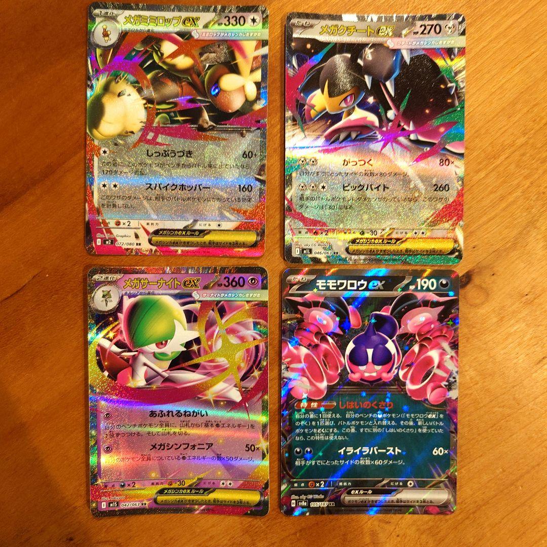 美品】ポケモンカード メガサーナイトex メガミミロップex 他 4枚