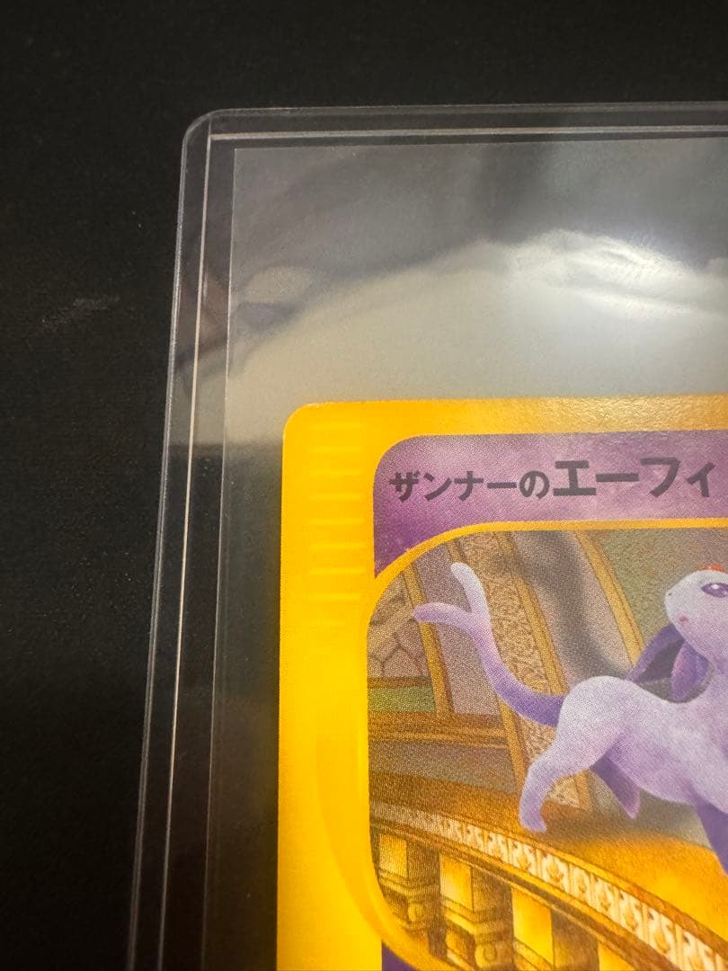 ザンナーのエーフィ 007/018 VS カードe - メルカリ