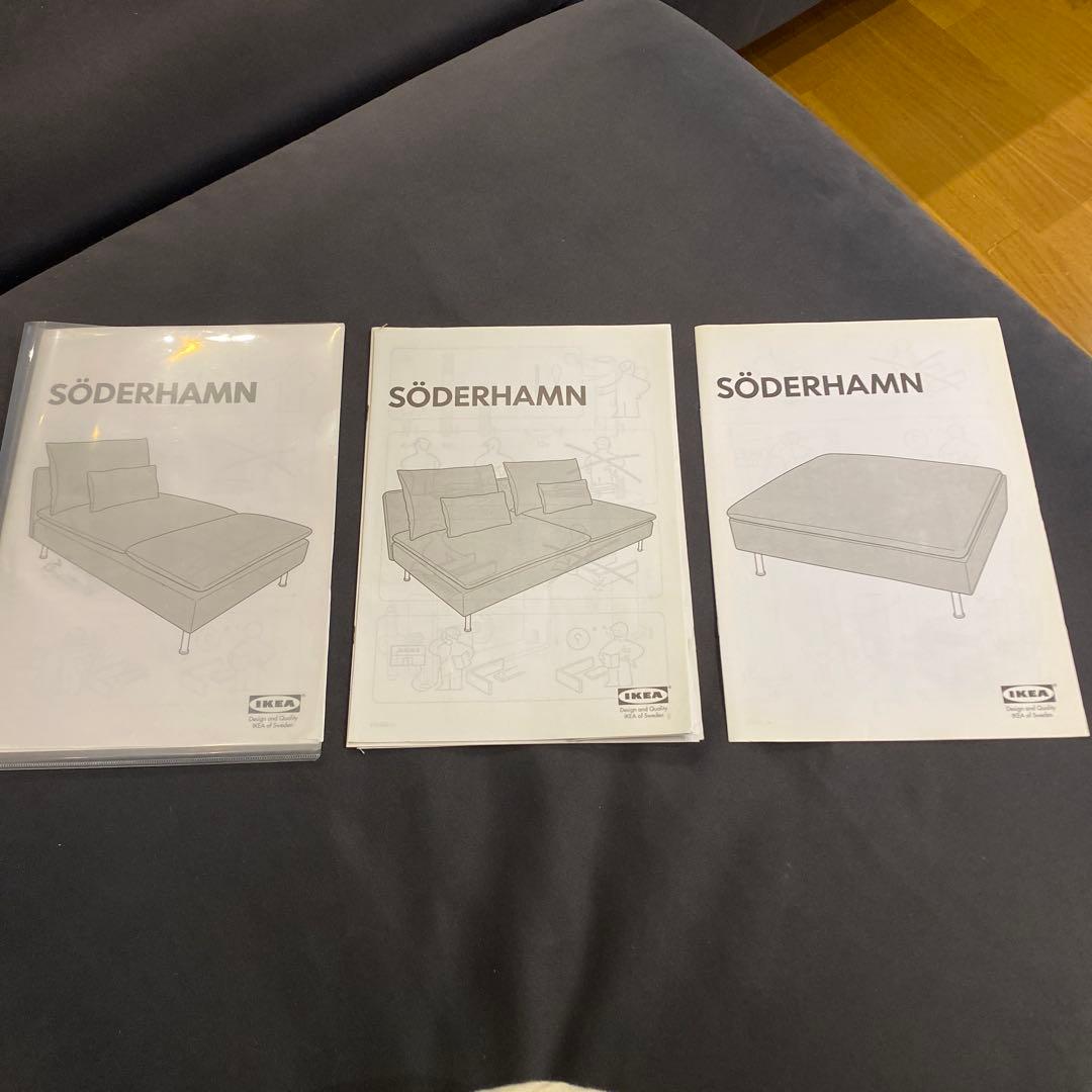 IKEAソーデルハムン　3人掛け　寝椅子　オットマン3点セット