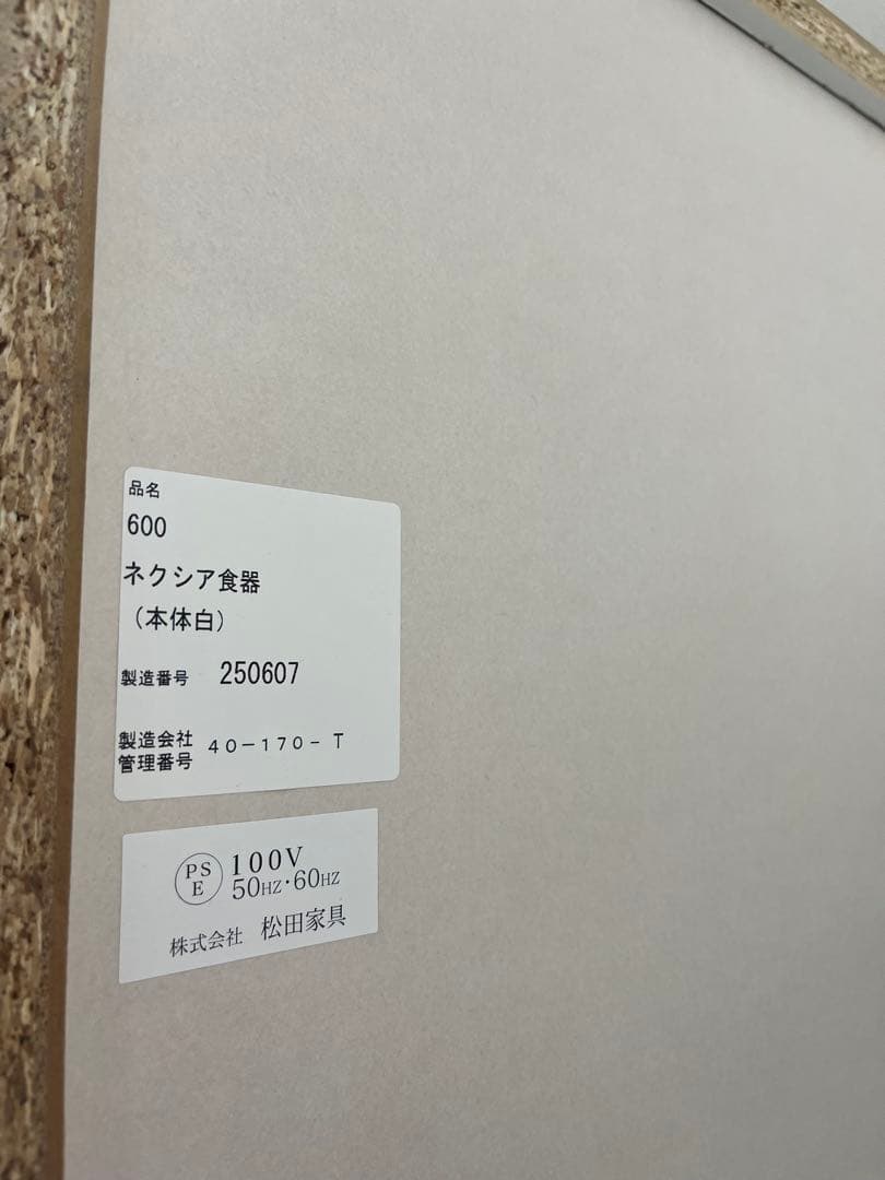 松田家具　ネクシア　食器棚　キッチンカウンター　キッチンボード
