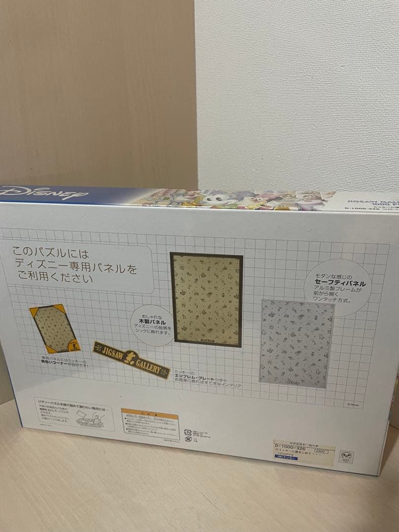 【未開封】廃盤　ミッキーに愛をこめて　ジグソーパズル　1000ピース
