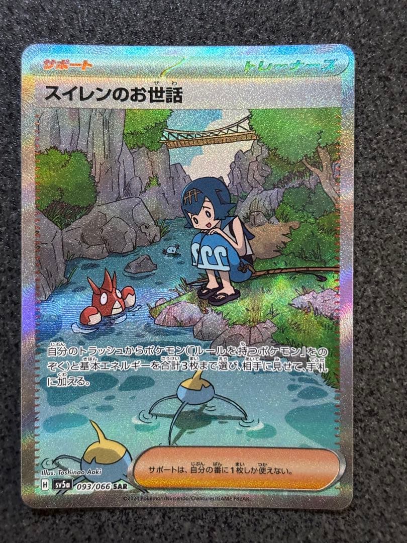 スイレンのお世話 SAR SV5a クリムゾンヘイズ 093/066 - メルカリ