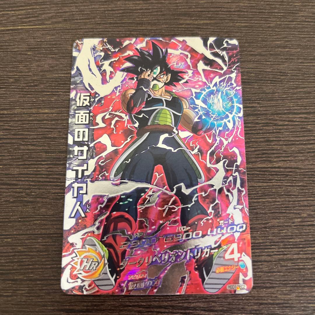 ドラゴンボールヒーローズHGD1-SEC2仮面のサイヤ人 本家 ローダー付き