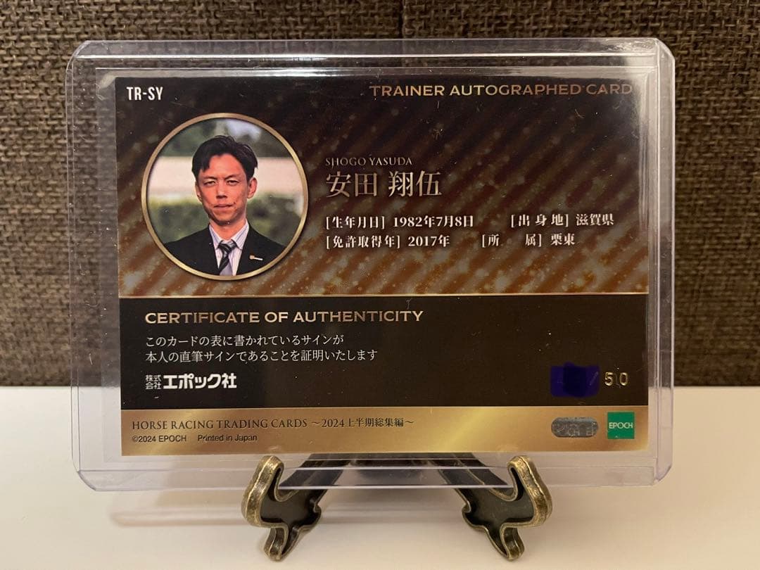 安田翔伍】EPOCH ホースレーシング 2024 直筆サインカード トレーナー