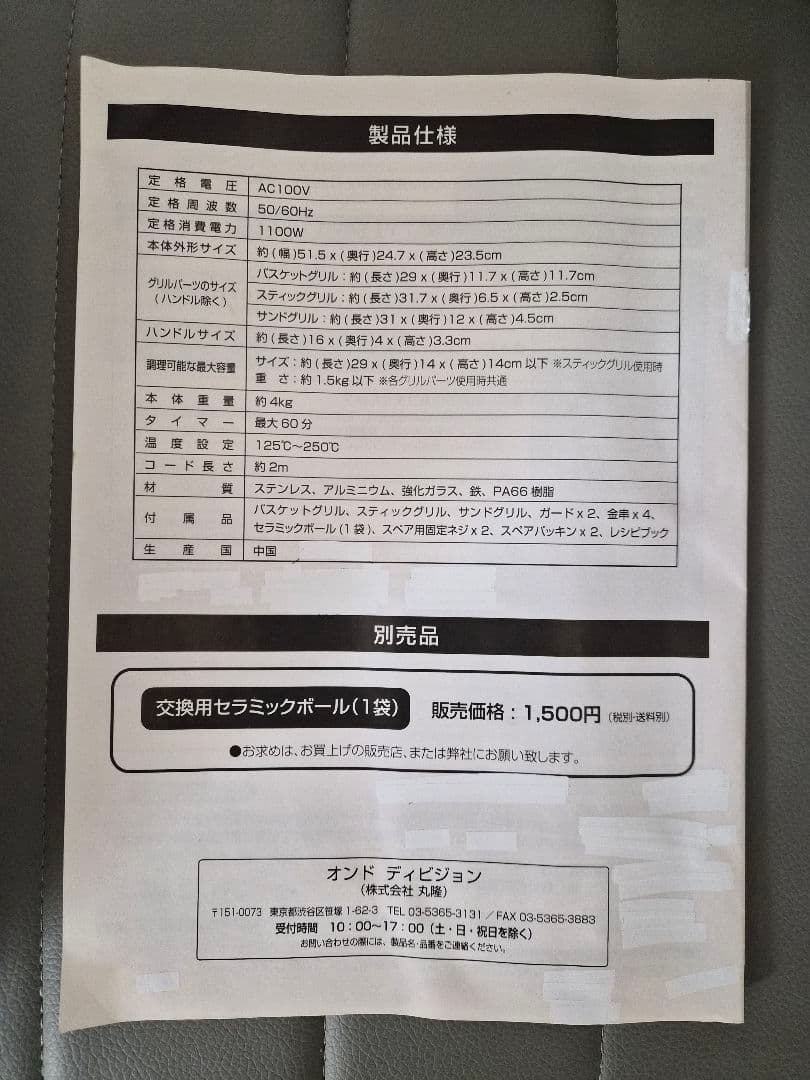 【丸隆】ondo ロータリーグリル ON-04-RD