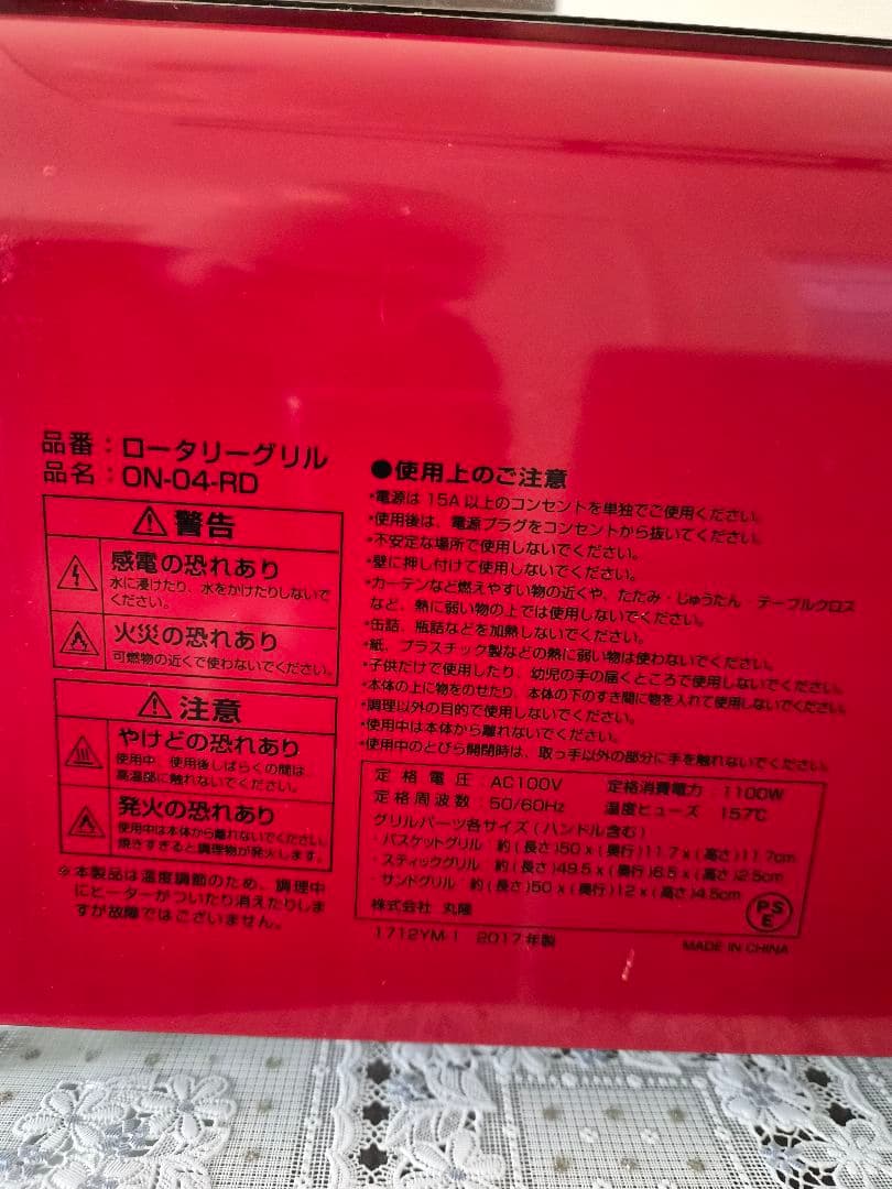 【丸隆】ondo ロータリーグリル ON-04-RD