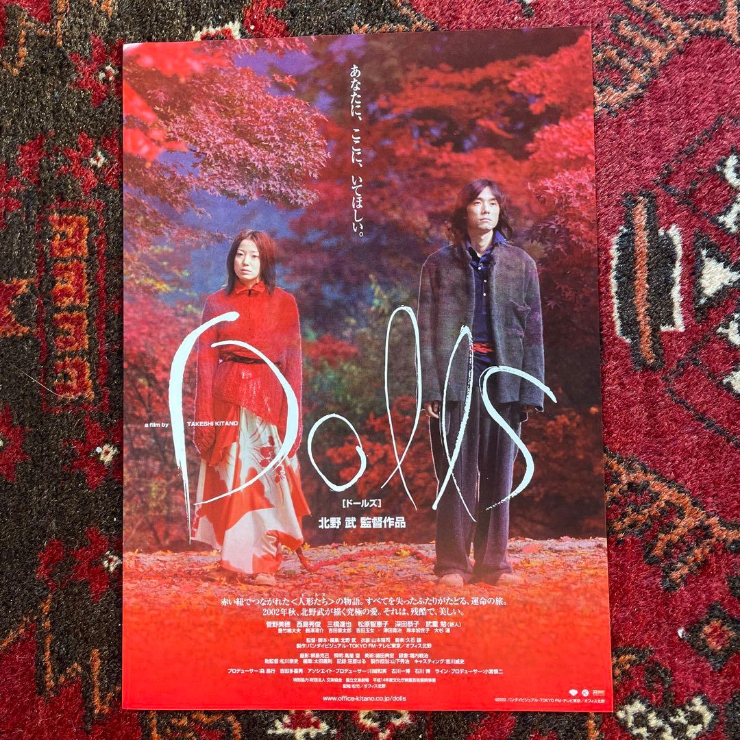 北野武 キッズリターン HANA-BI ドールズ 映画チラシ 3枚セット - メルカリ