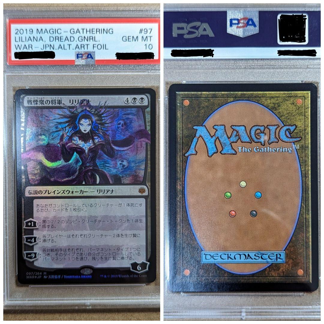 PSA10】MTG 灯争大戦 初期版 戦慄衆の将軍、リリアナ 絵違い foil