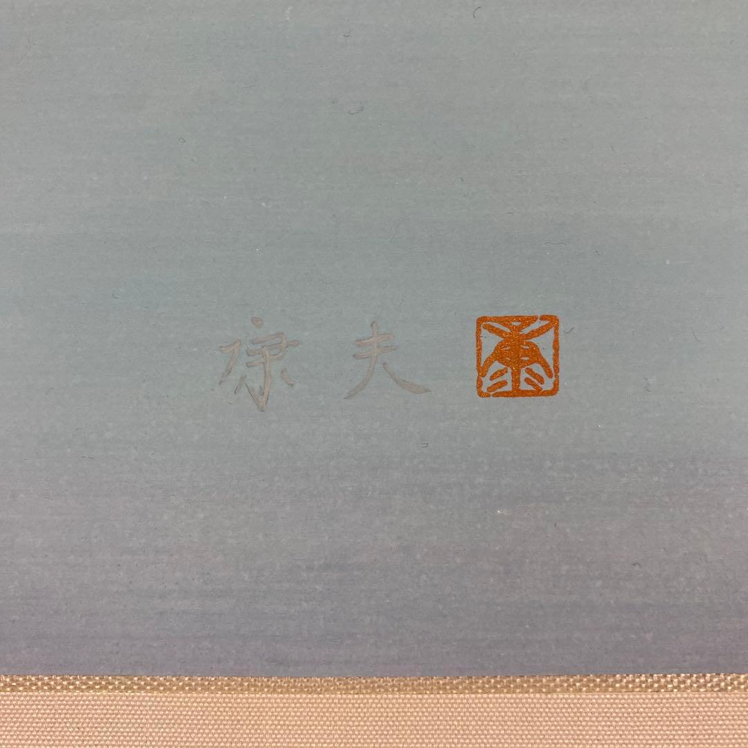 美品 掛け軸 城康夫作「初夏」さくらんぼ図 共箱 太巻き付 美術年鑑掲載