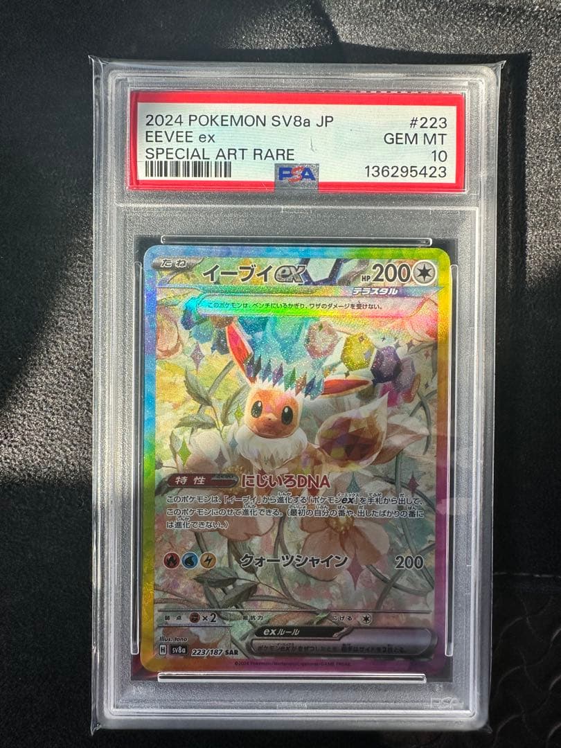 イーブイex SAR SV8a テラスタルフェスex 223/187 Amazon.co.jp: ポケモンカードゲームSV sv8a ハイクラスパック テラス