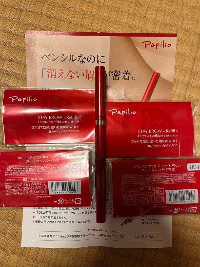 Papilio STAY BROW 本体&リフィル 5点セット ライトブラウン