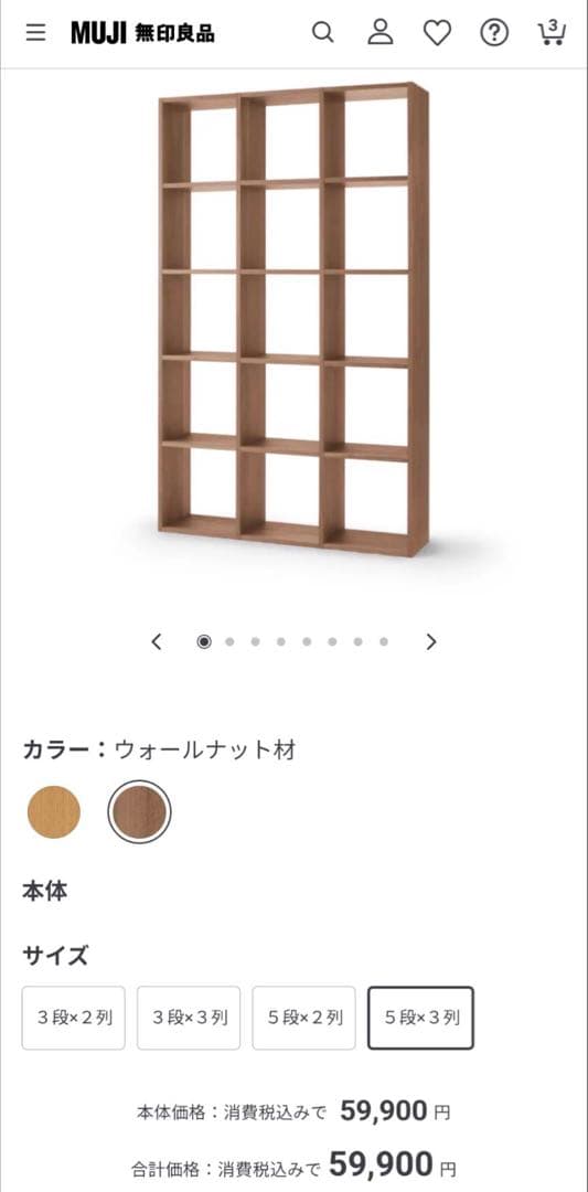 【送料込】無印良品 Muji スタッキングシェルフ 棚 木製家具