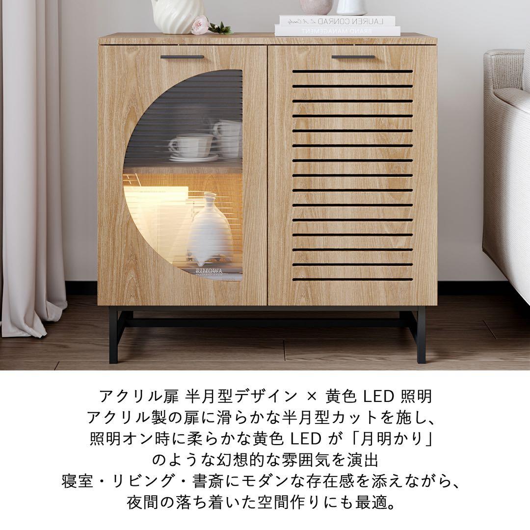 キャビネット サイドボード LEDライト おしゃれ 北欧 省スペース ナチュラル